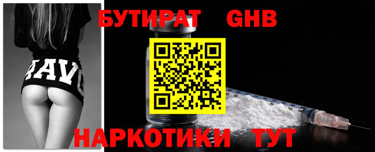 Борзя  БУТИРАТ BDO 33%  БУТИРАТ  Вход с VPN 