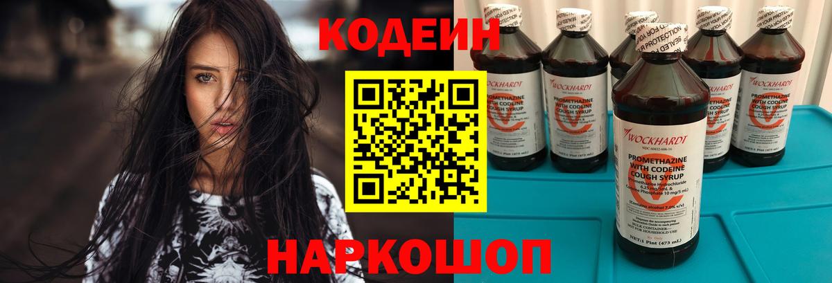 Борзя  Codein Purple Drank  Вход с VPN 