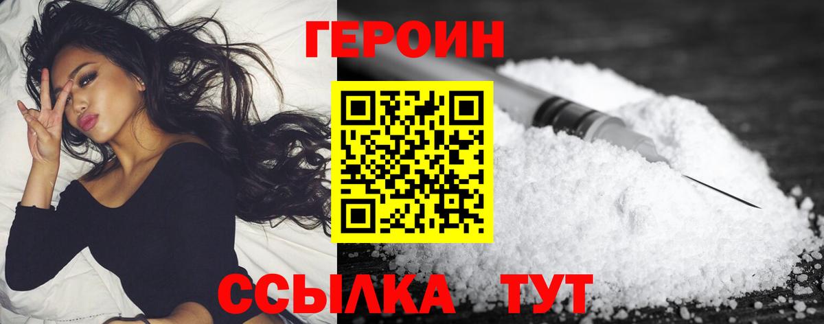 Героин хмурый Борзя