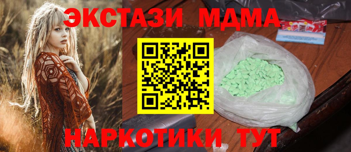 МДМА Molly  Вход с VPN  Борзя  MDMA кристаллы 