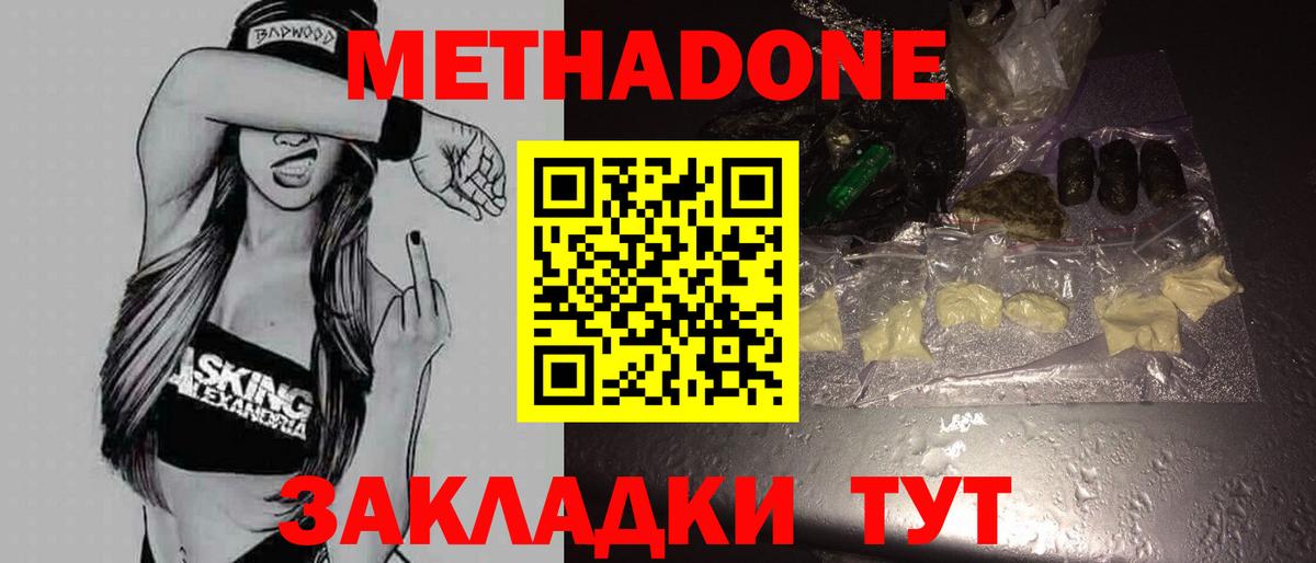 Метадон methadone  Вход с VPN  Борзя  МЕТАДОН мёд 